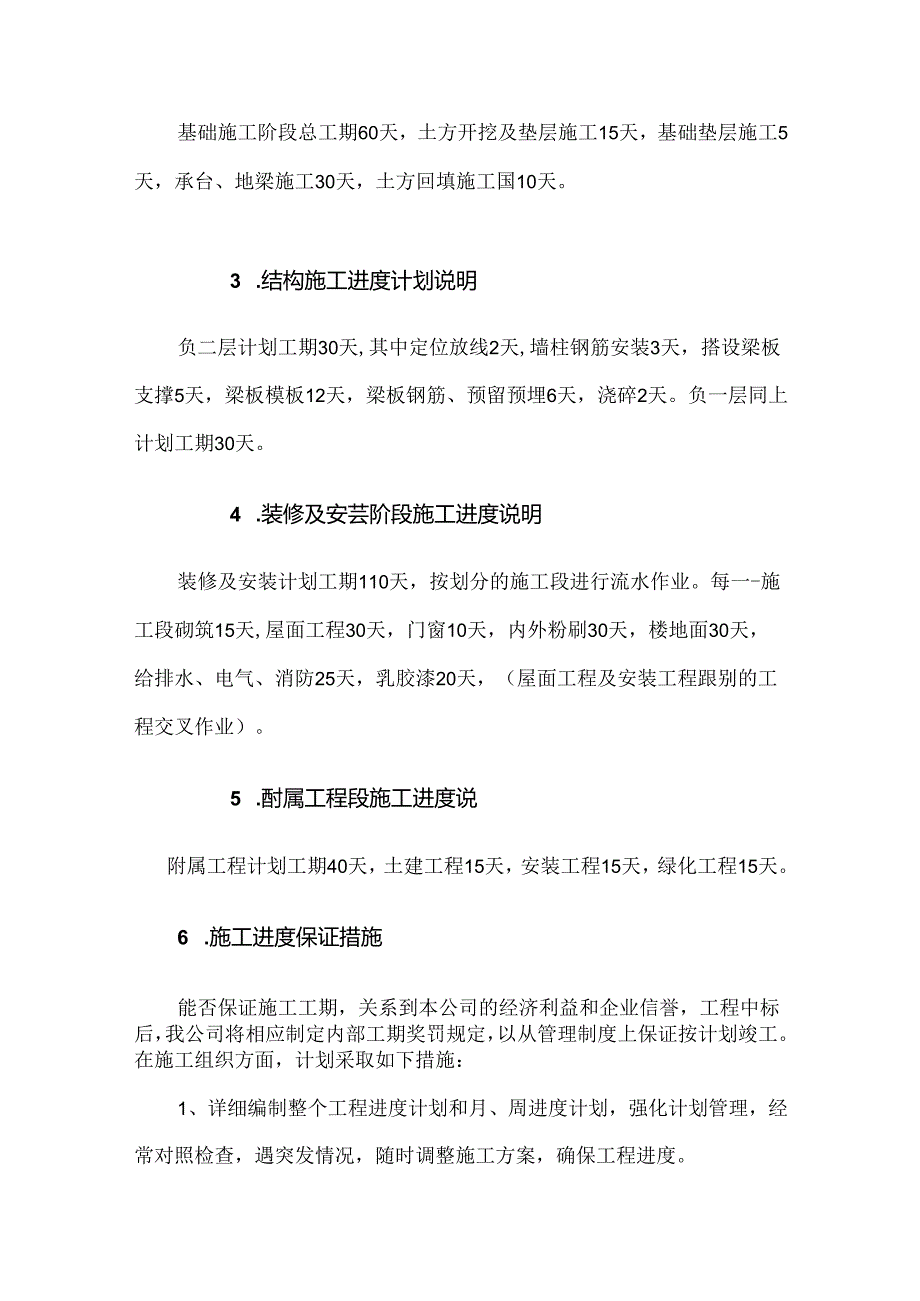 施工进度控制计划及施工工期保证措施.docx_第2页