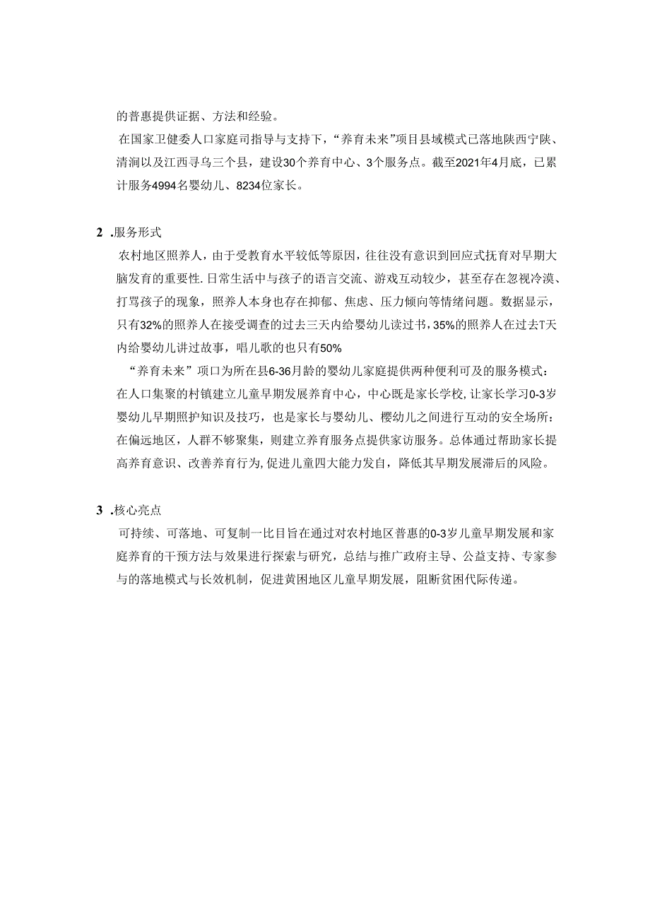 公募&传播版项目介绍.docx_第2页