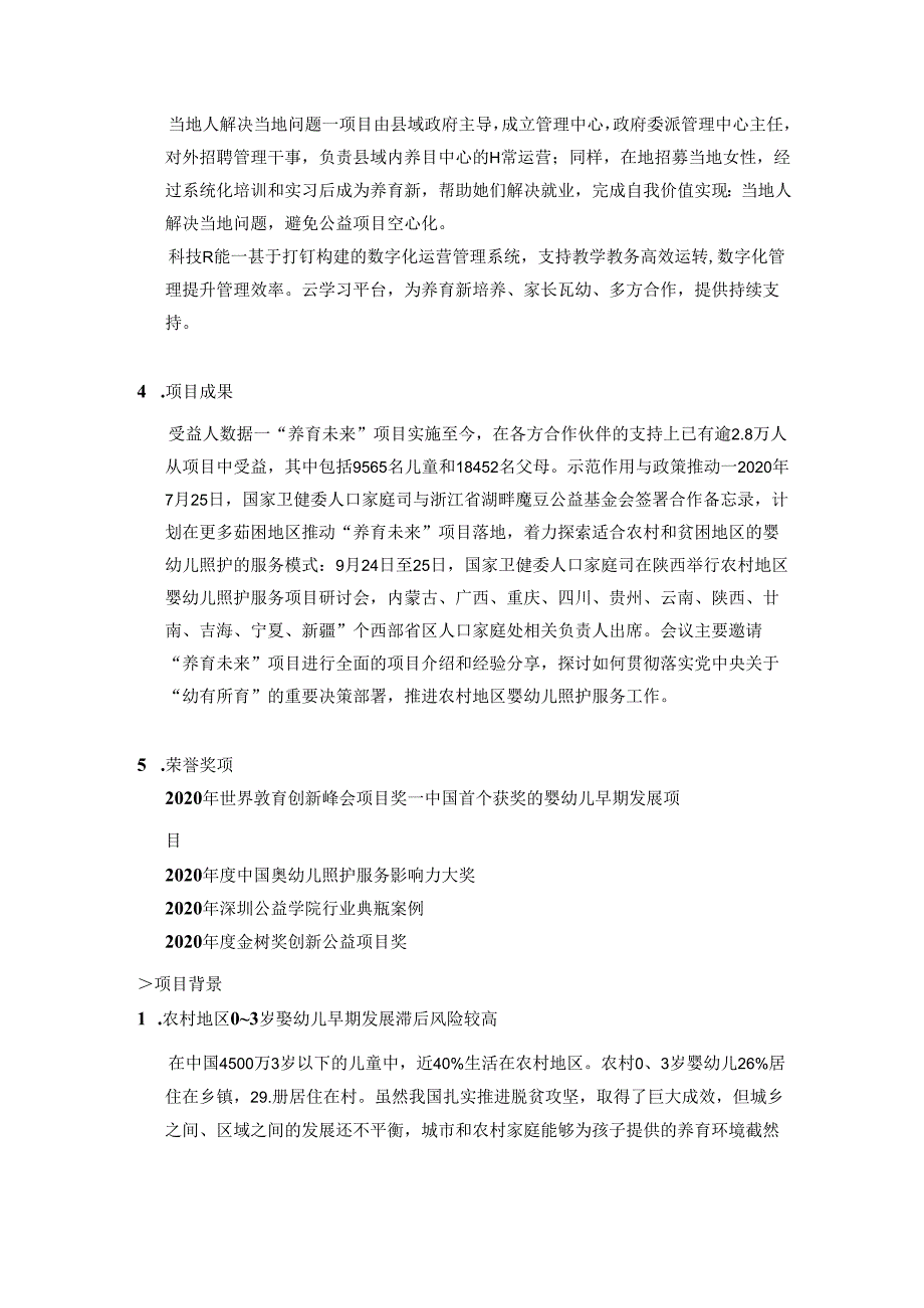 公募&传播版项目介绍.docx_第3页