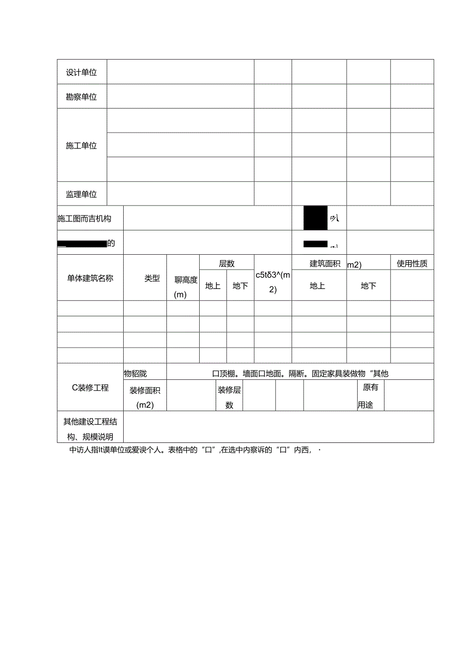 竣工验收申请表.docx_第2页