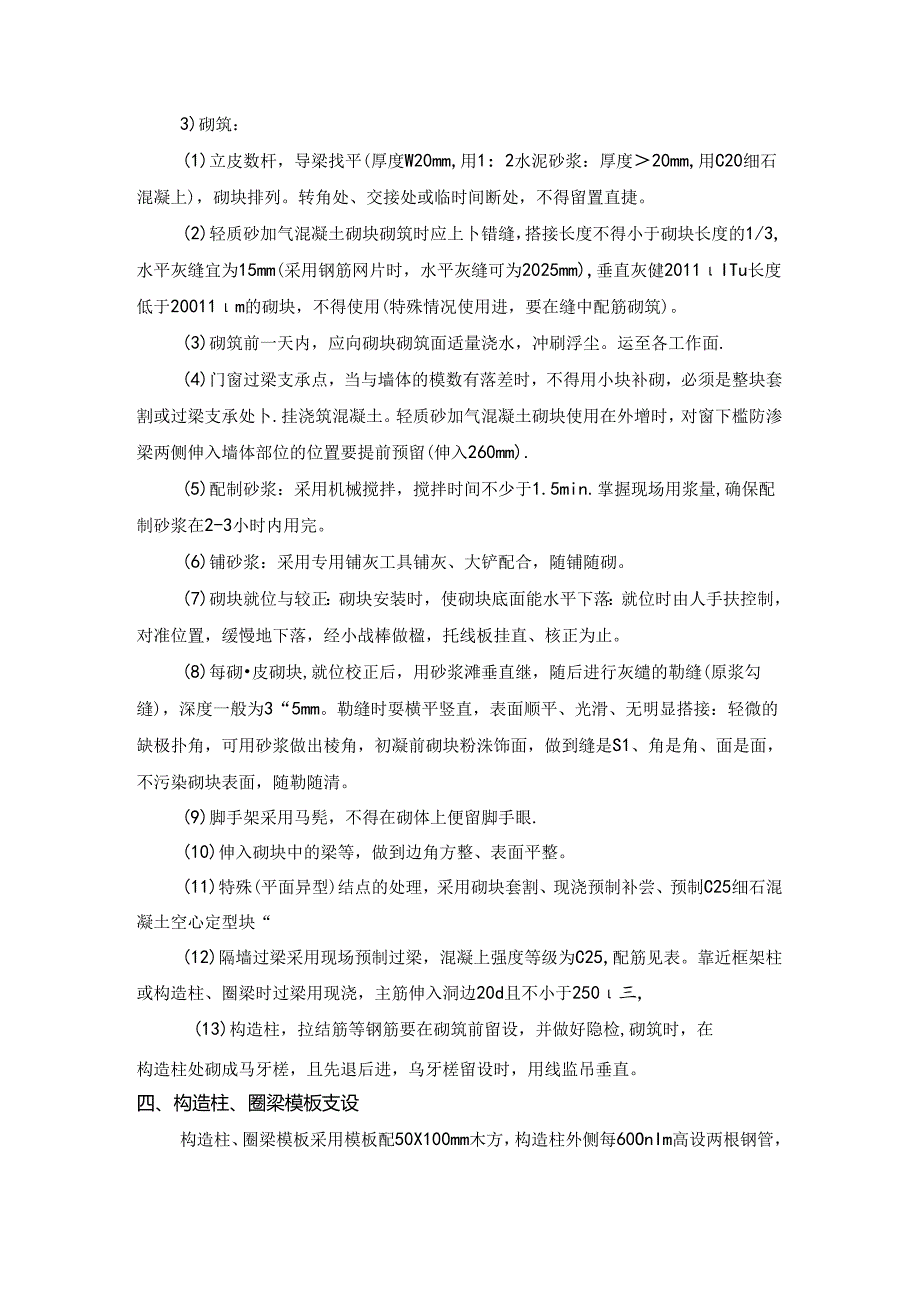 砌体工程施工方案.docx_第2页