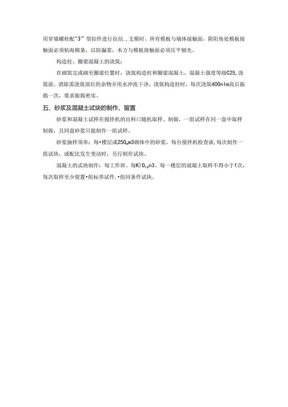 砌体工程施工方案.docx_第3页