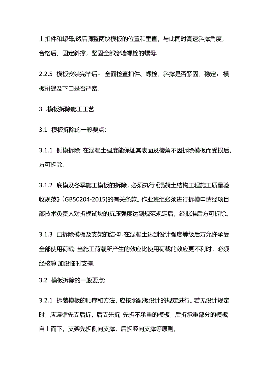 基础模板技术交底记录全套.docx_第3页