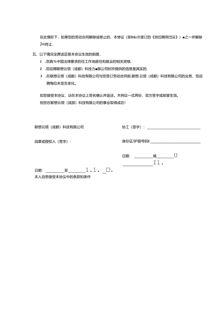 岗位聘用协议-2份v1.1-0927-数据助理岗.docx_第2页