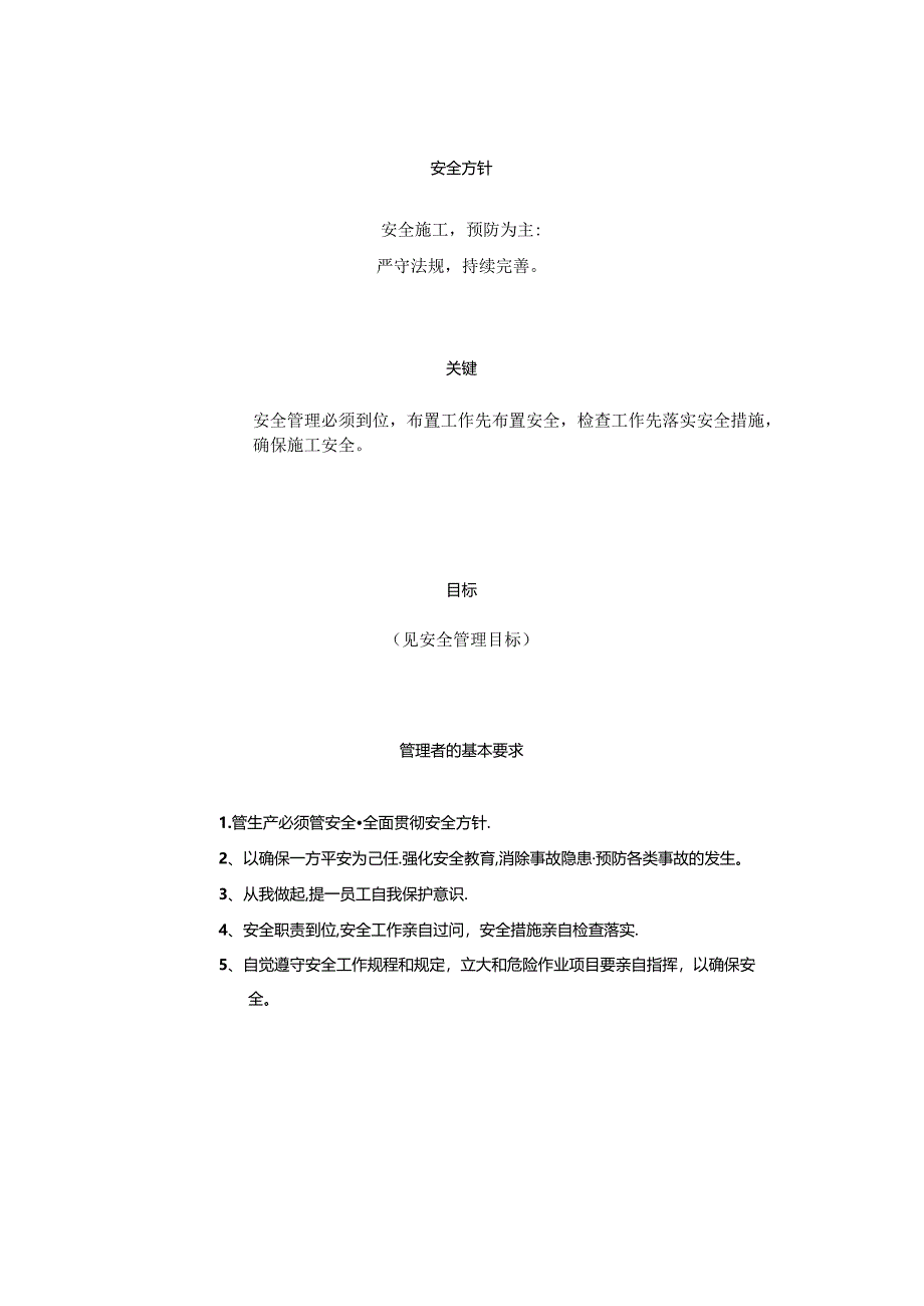 安全管理体系与措施 (6).docx_第3页