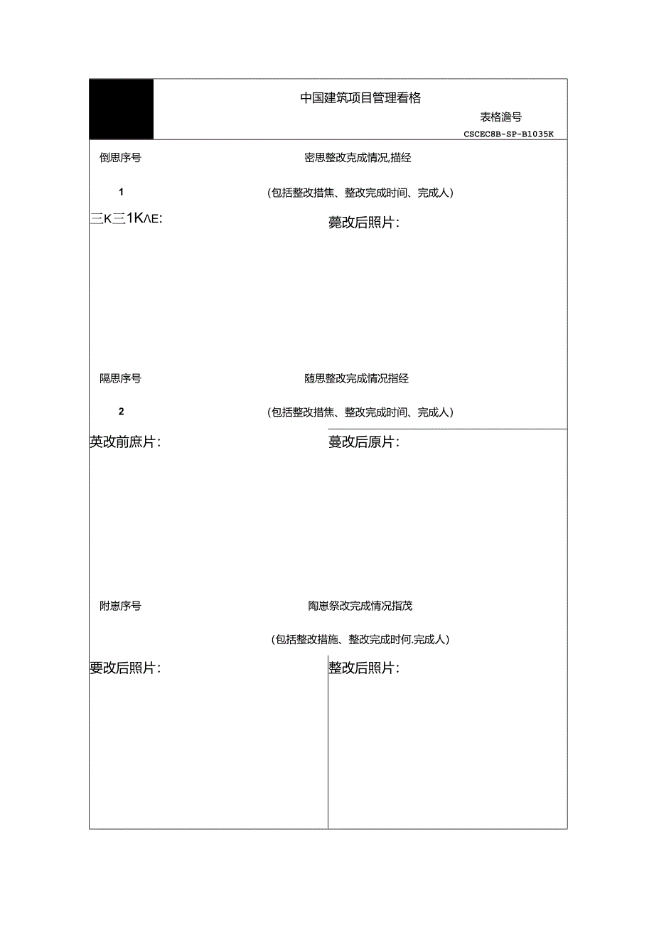 CSCEC8B-SP-B10351-隐患整改报告书.docx_第2页