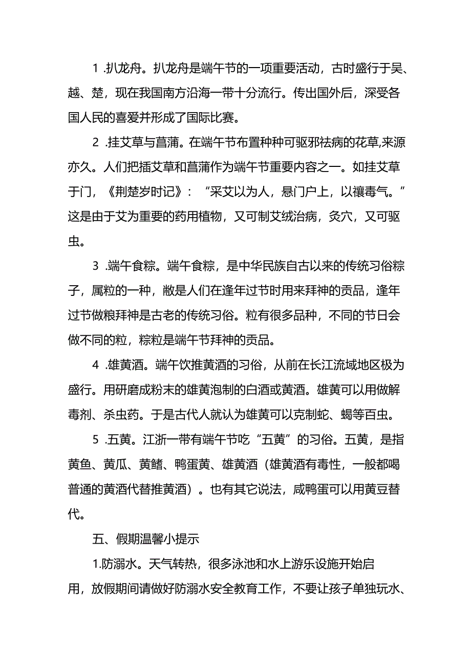 幼儿园2024年端午节放假安全教育致家长的一封信九篇.docx_第2页