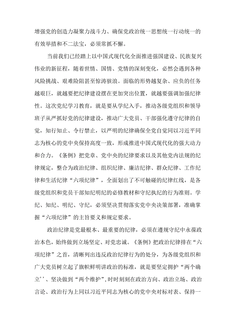 党纪学习教育关于严守党的六大纪律研讨发言材料19篇.docx_第3页