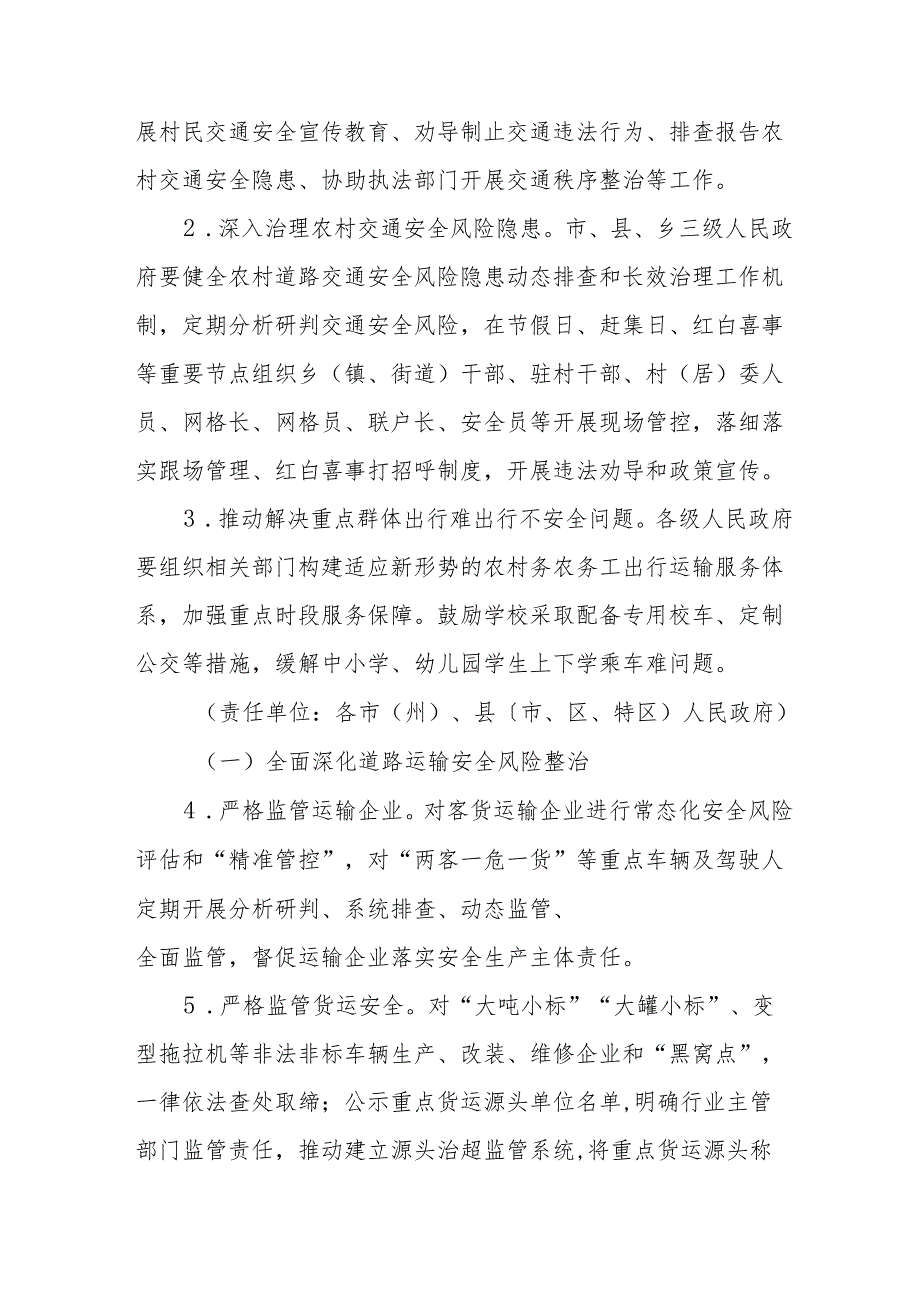 2024区县开展《道路交通安全集中整治》专项行动工作方案 汇编7份.docx_第2页