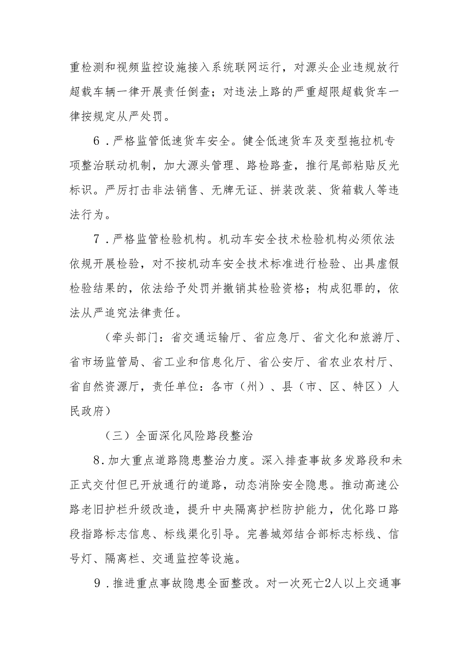 2024区县开展《道路交通安全集中整治》专项行动工作方案 汇编7份.docx_第3页