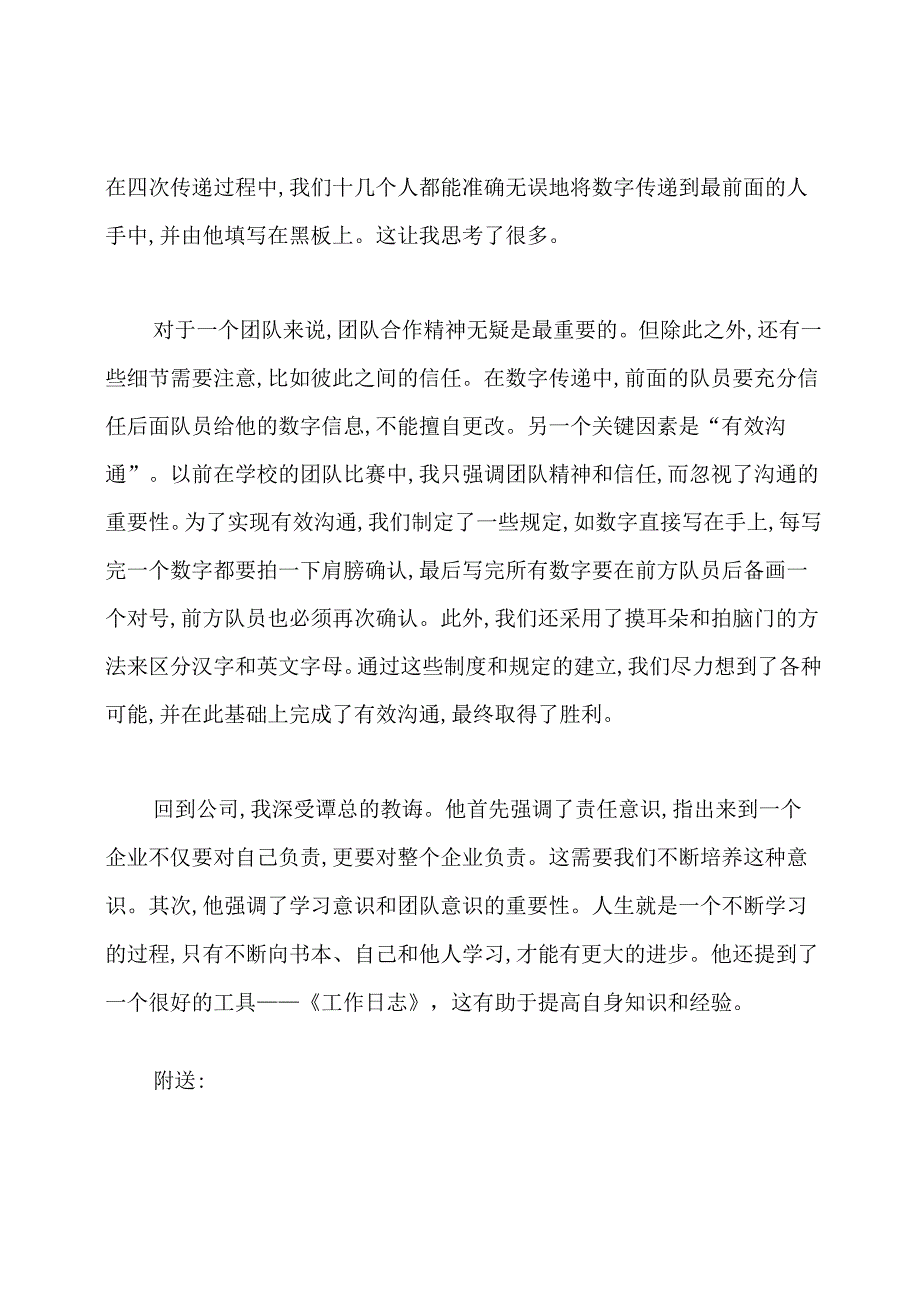 化工培训心得体会.docx_第2页