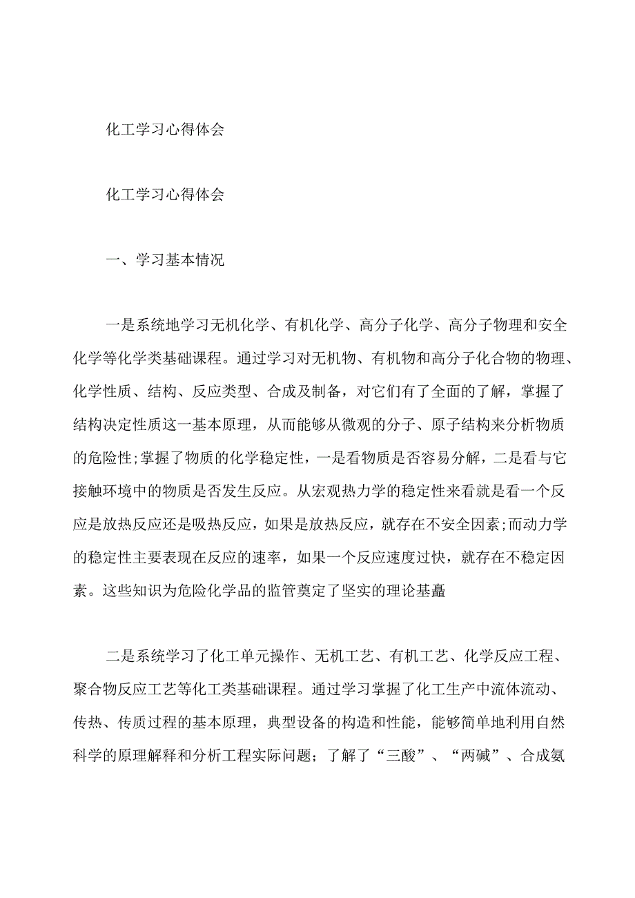 化工培训心得体会.docx_第3页