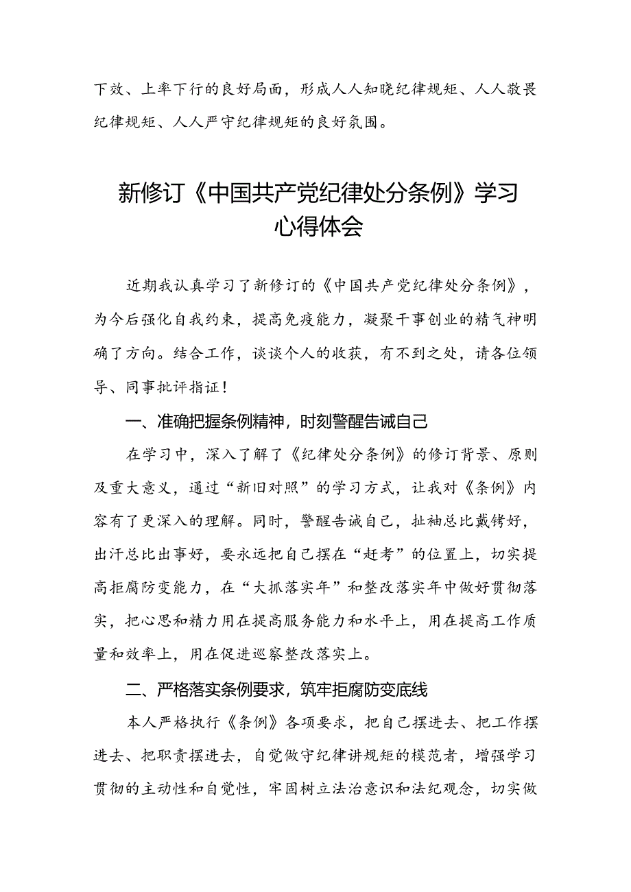 2024新版中国共产党纪律处分条例心得体会二十二篇.docx_第3页