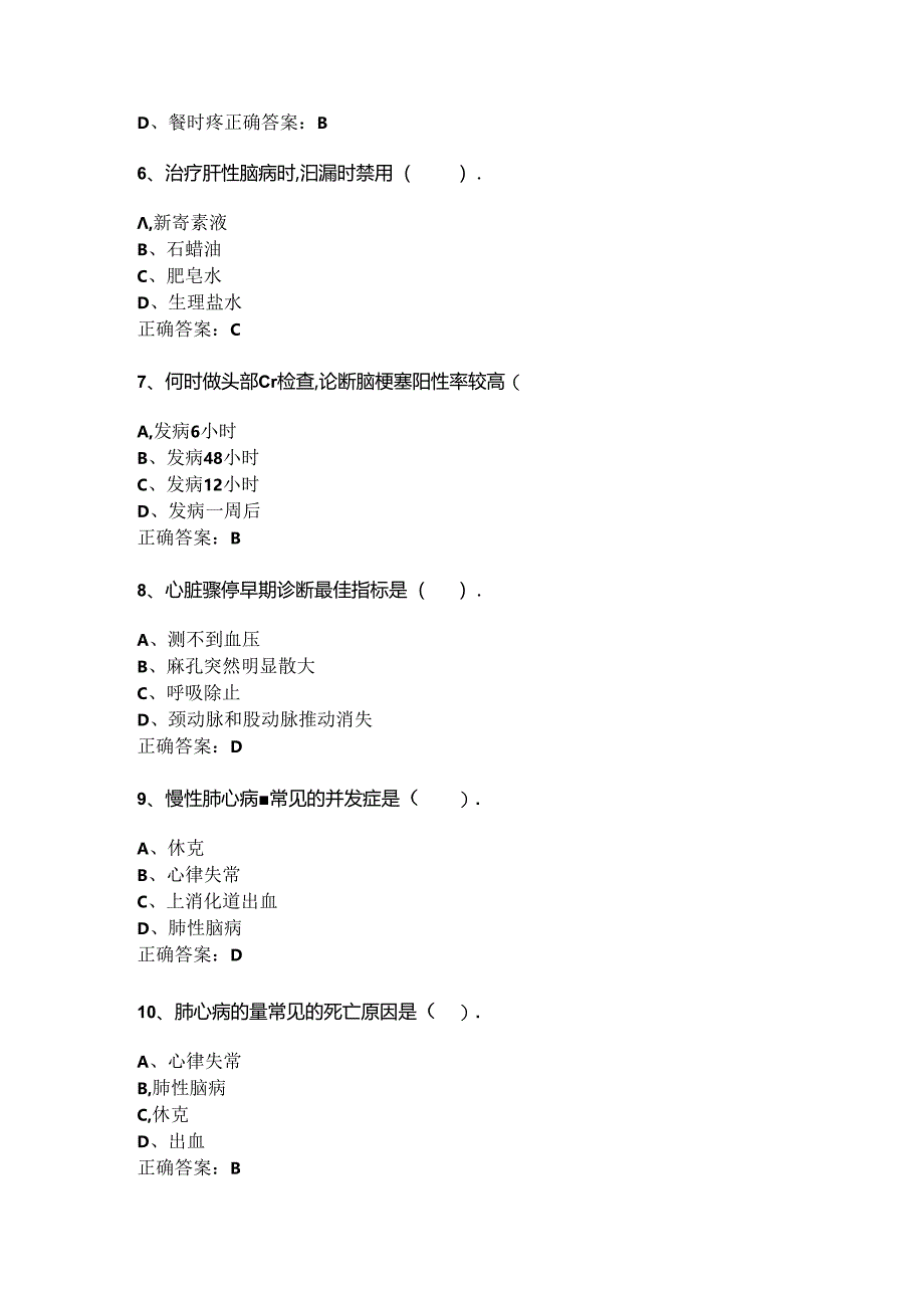 山开内科护理学复习题.docx_第2页