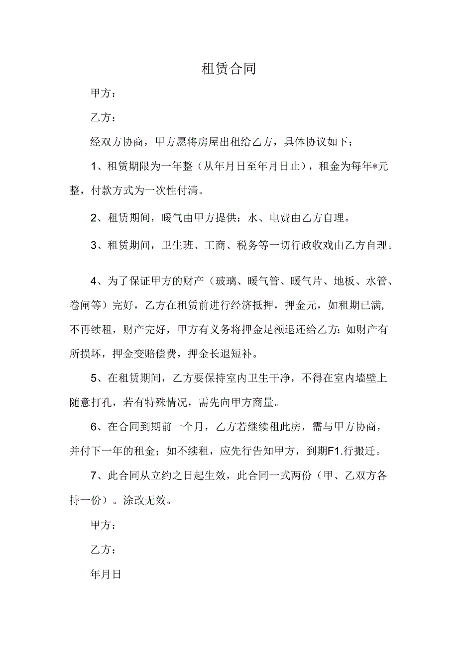 租赁合同.docx_第1页