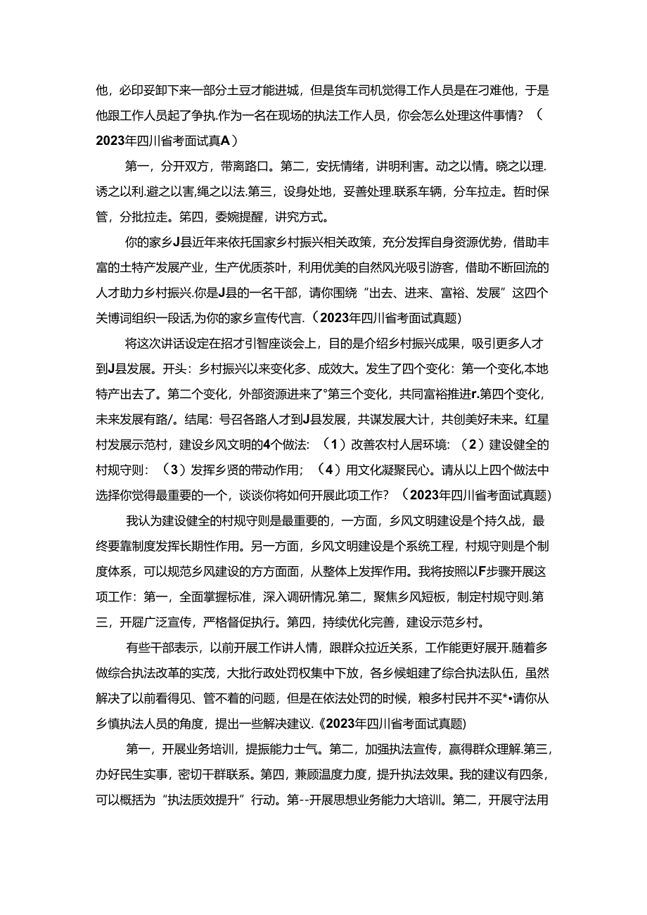 快速破题12道四川面试真题.docx_第2页