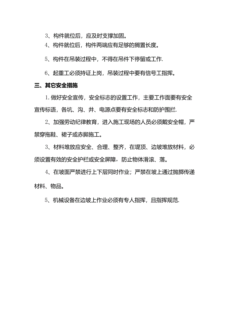 施工项目安全保证措施.docx_第2页