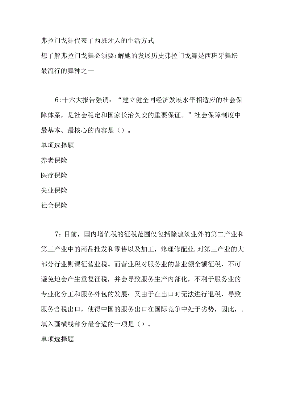 事业单位招聘考试复习资料-东台2020年事业编招聘考试真题及答案解析【网友整理版】.docx_第3页