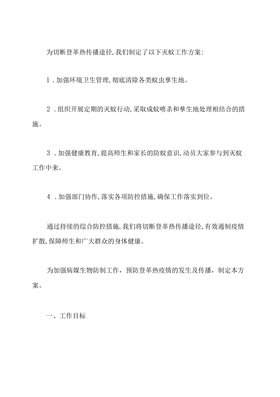 灭蚊工作计划.docx_第3页