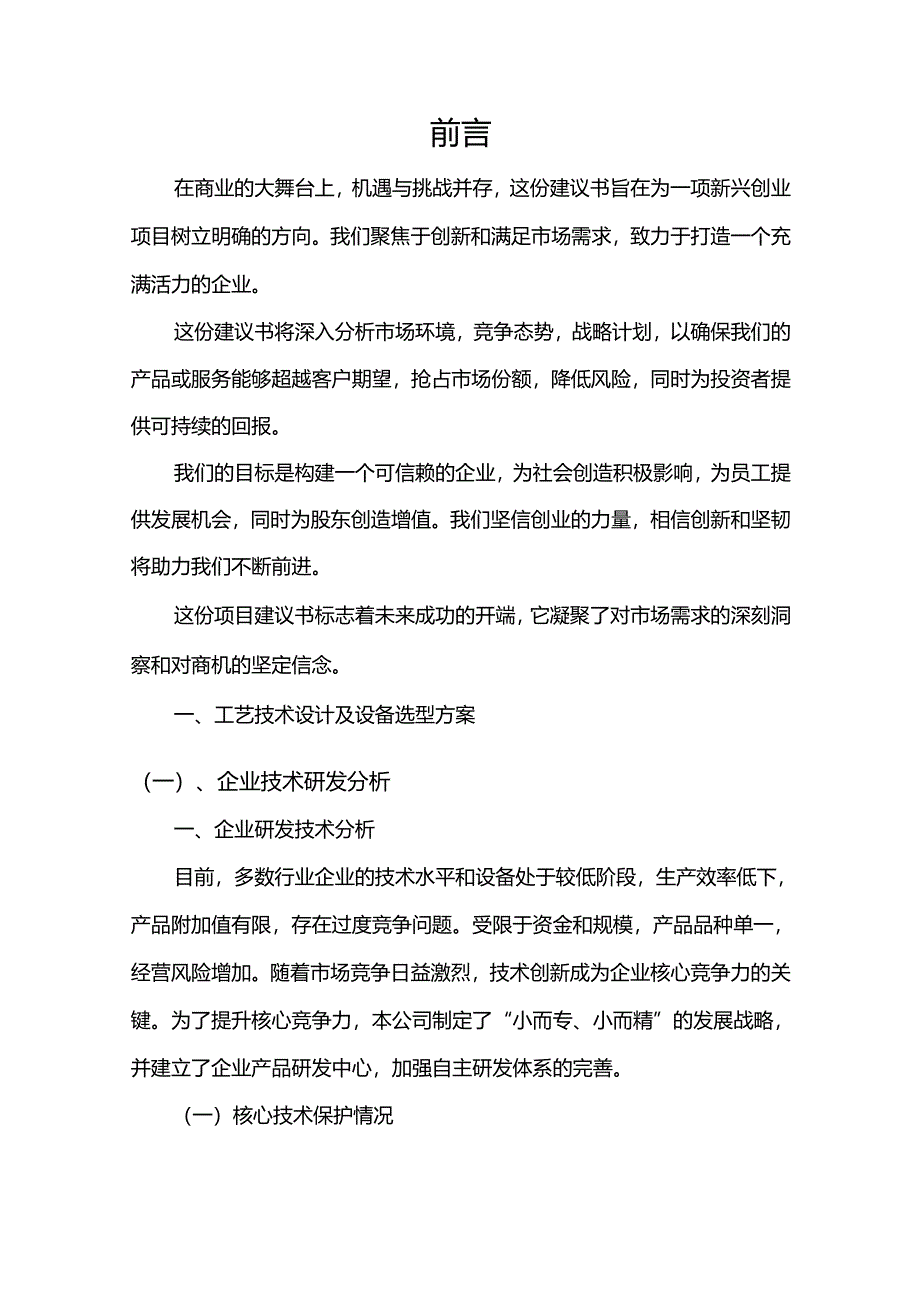 化工乳化剂相关行业创业项目建议书.docx_第3页