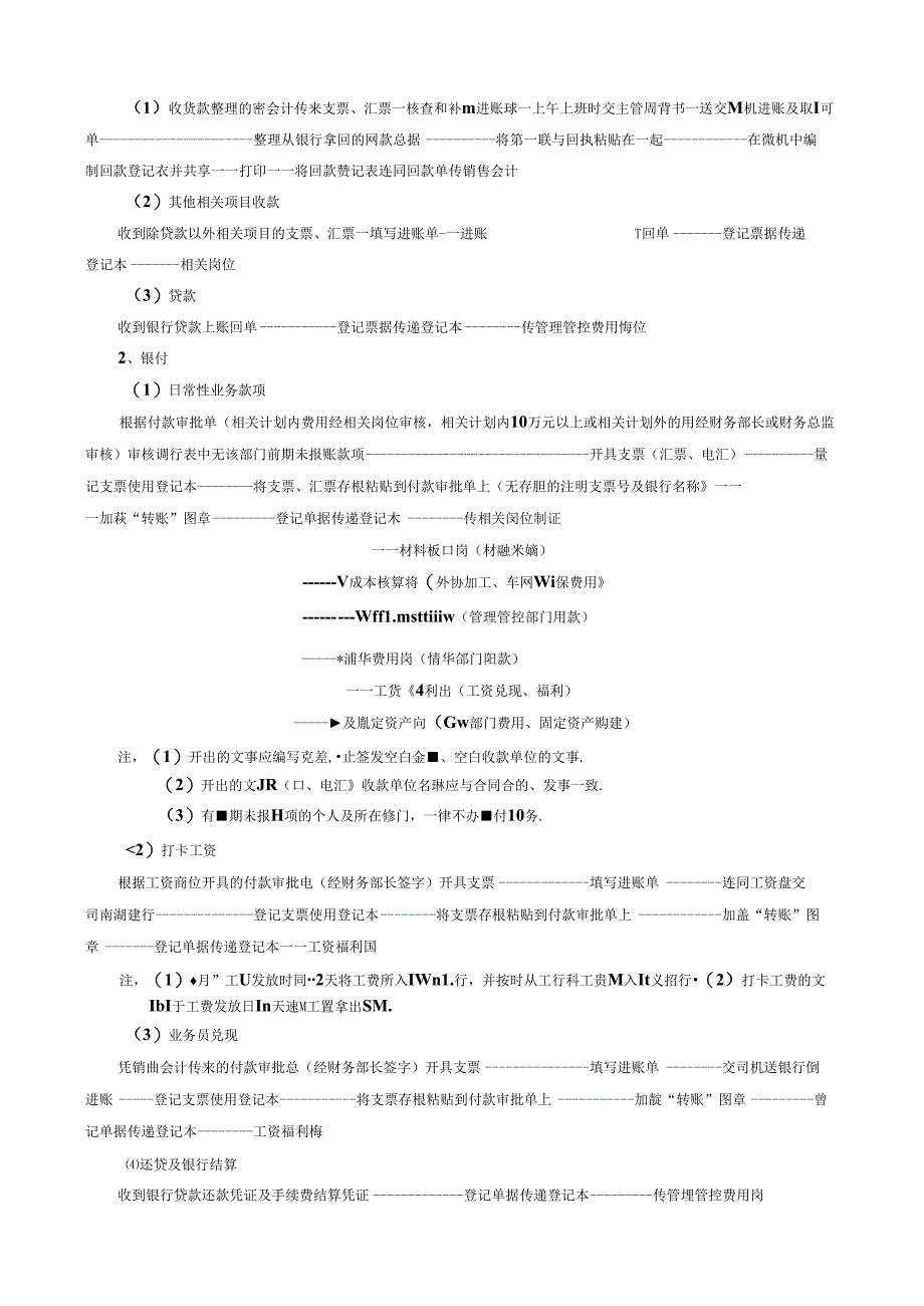 某集团公司财务流程(经典).docx_第3页