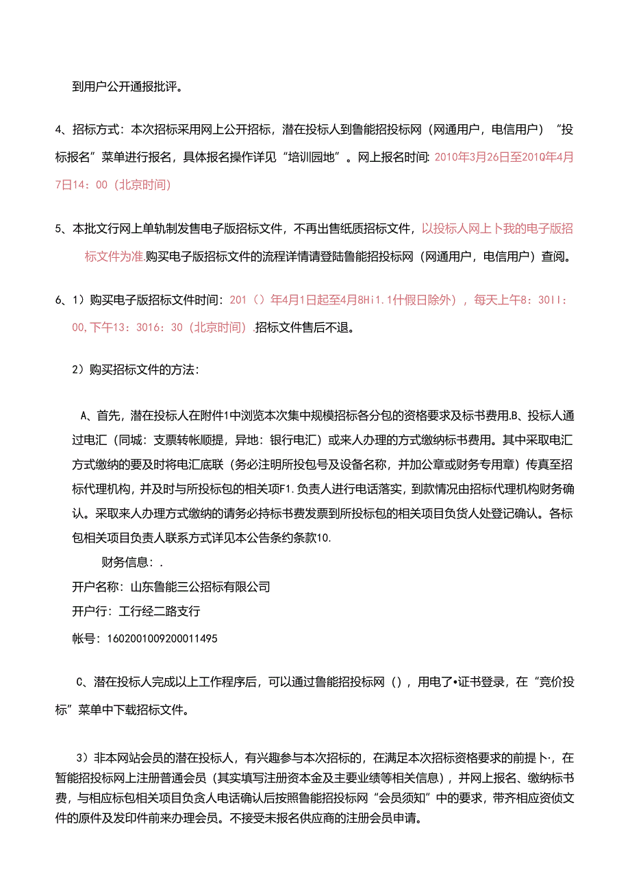 某集团集中规模招标采购招标公告.docx_第2页