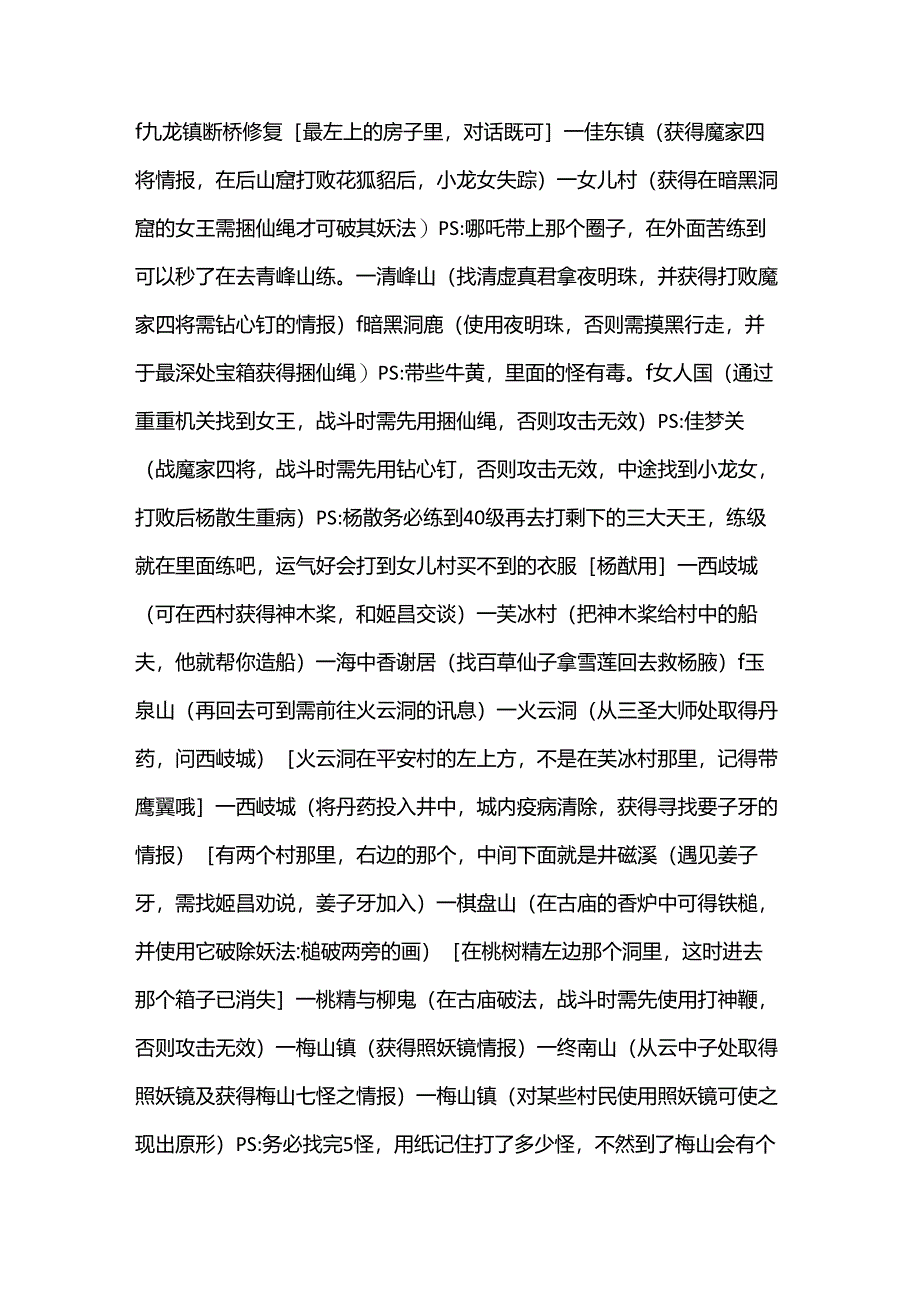 FC游戏封神榜·伏魔三太子攻略.docx_第2页