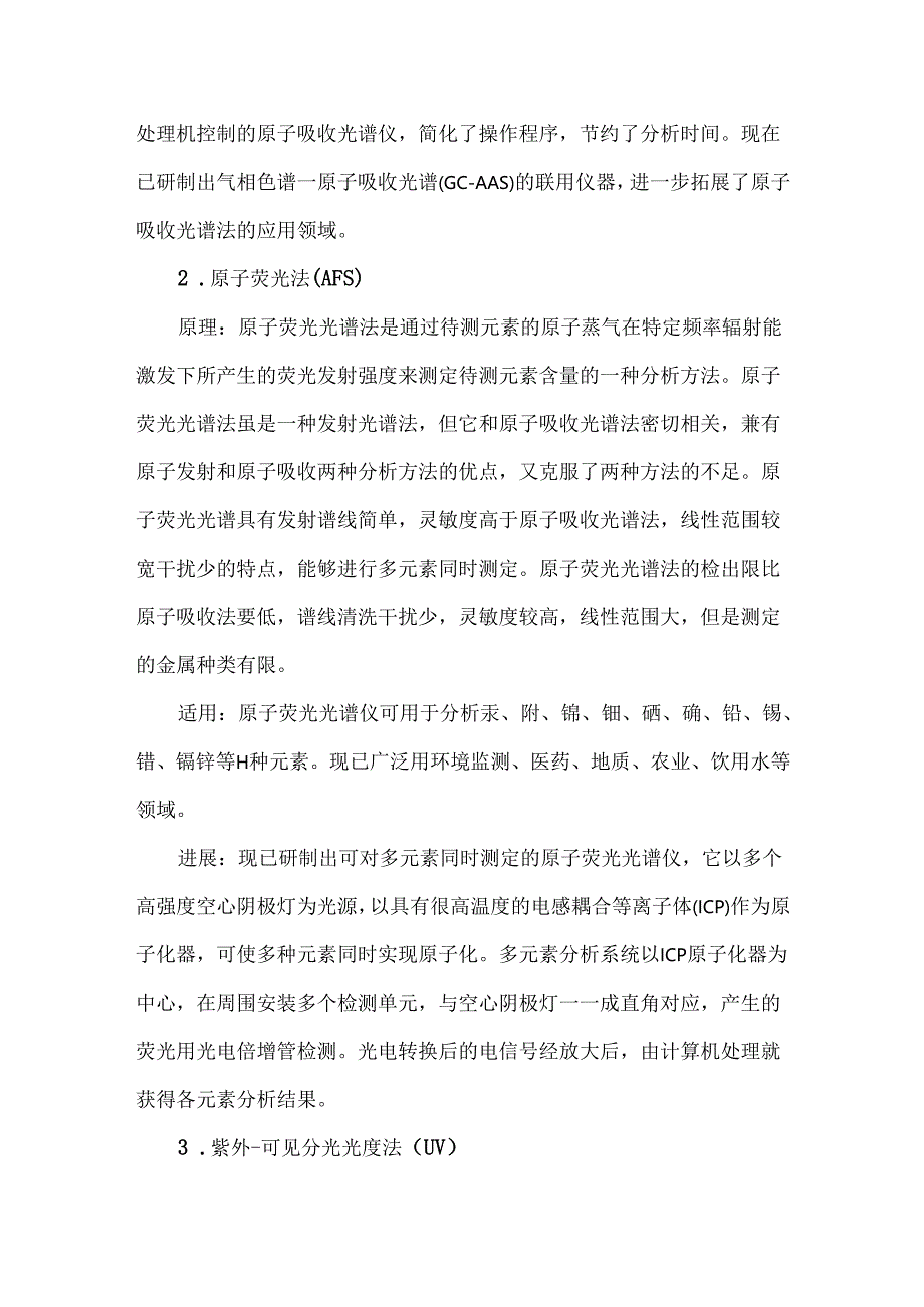 10种重金属检测方法.docx_第2页