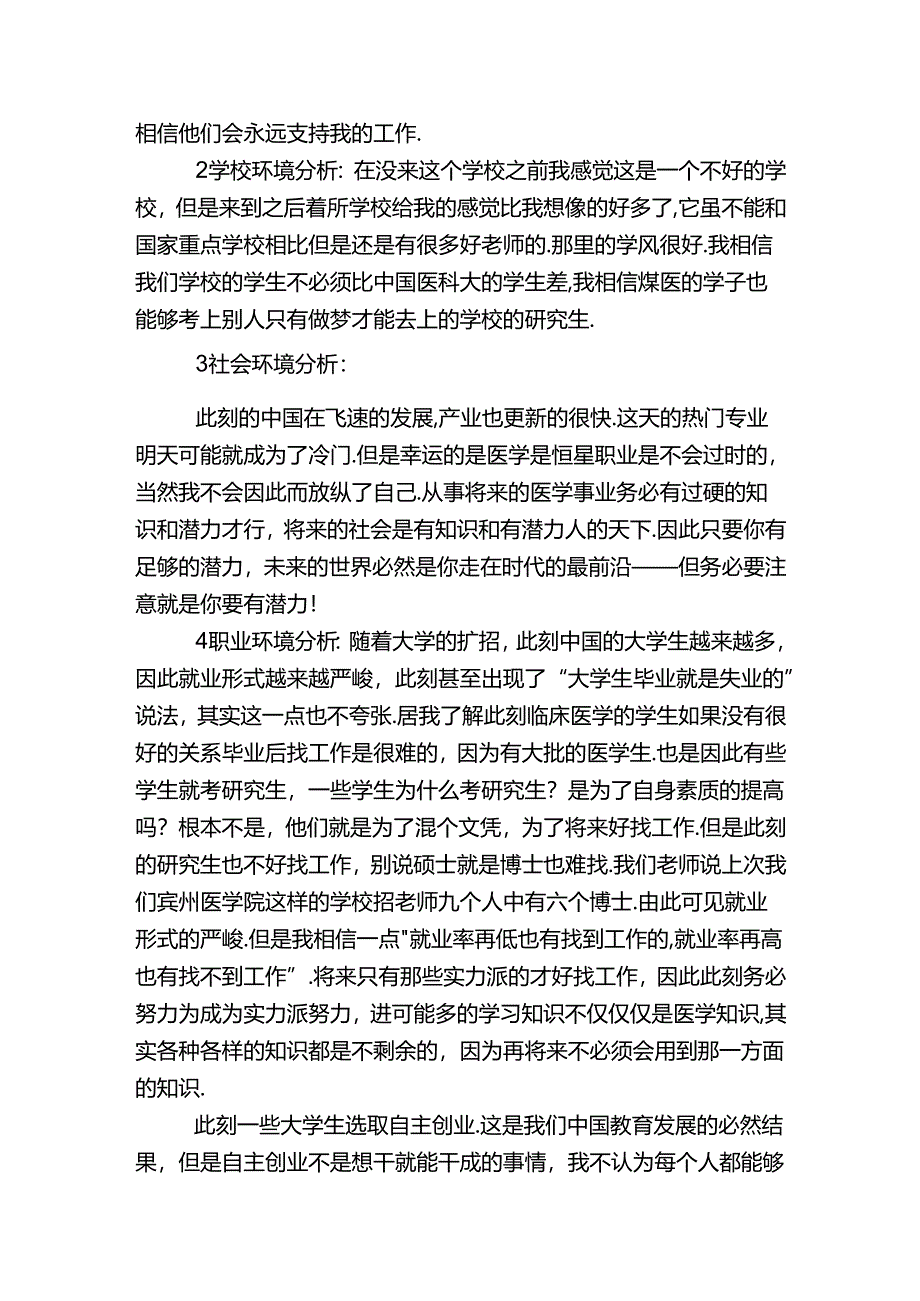 大学生职业生涯规划范本精选5份.docx_第3页