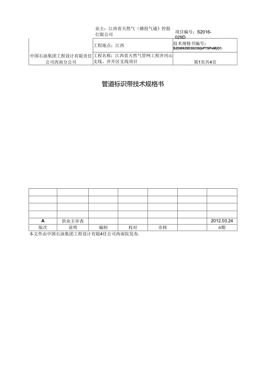 埋地警示带技术规格书.docx_第1页