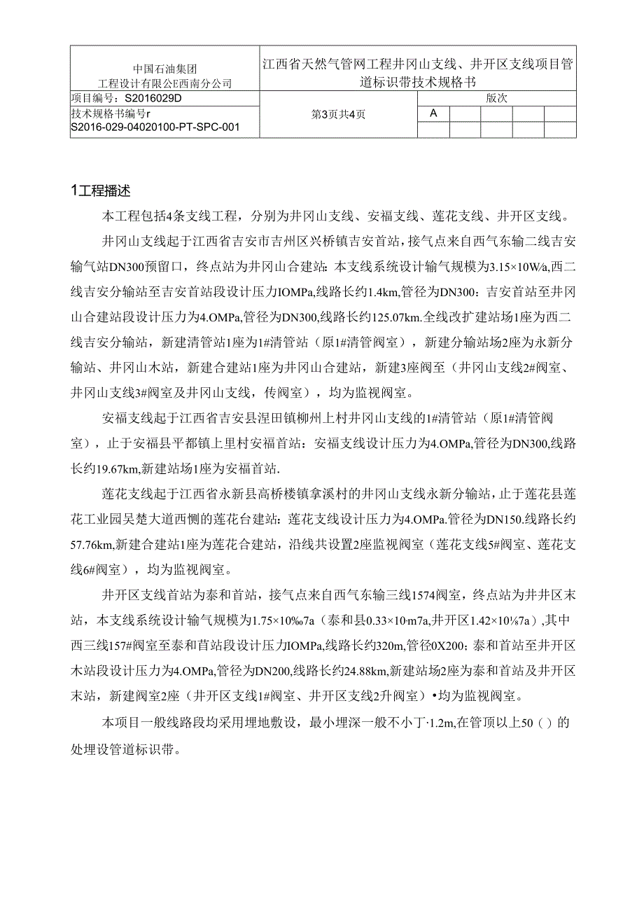 埋地警示带技术规格书.docx_第3页