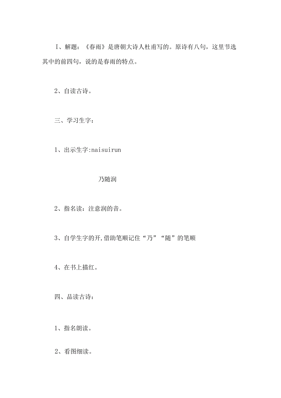 幼儿园小班古诗《春夜喜雨》教案.docx_第2页