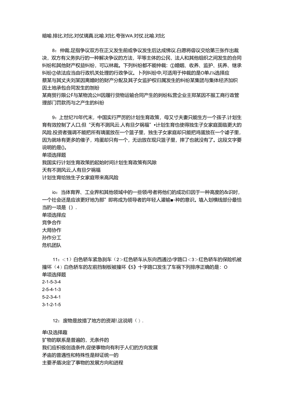 事业单位招聘考试复习资料-丘北事业单位招聘2018年考试真题及答案解析【打印版】.docx_第2页