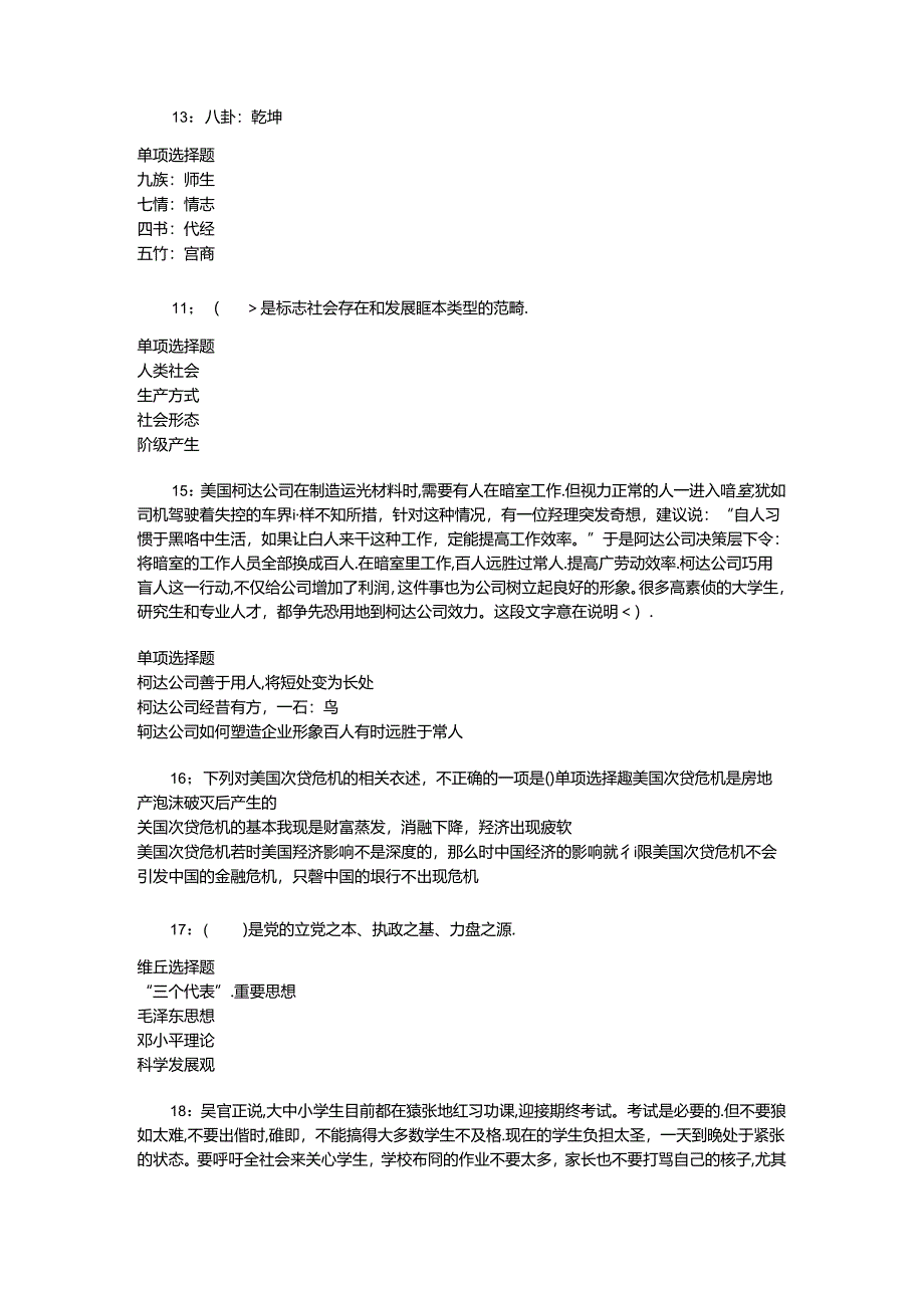 事业单位招聘考试复习资料-丘北事业单位招聘2018年考试真题及答案解析【打印版】.docx_第3页