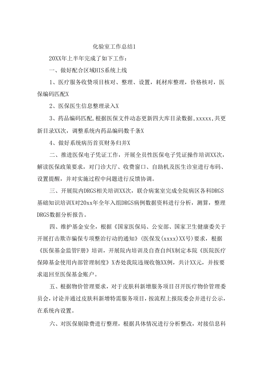 化验室工作总结（精选15篇）.docx_第1页