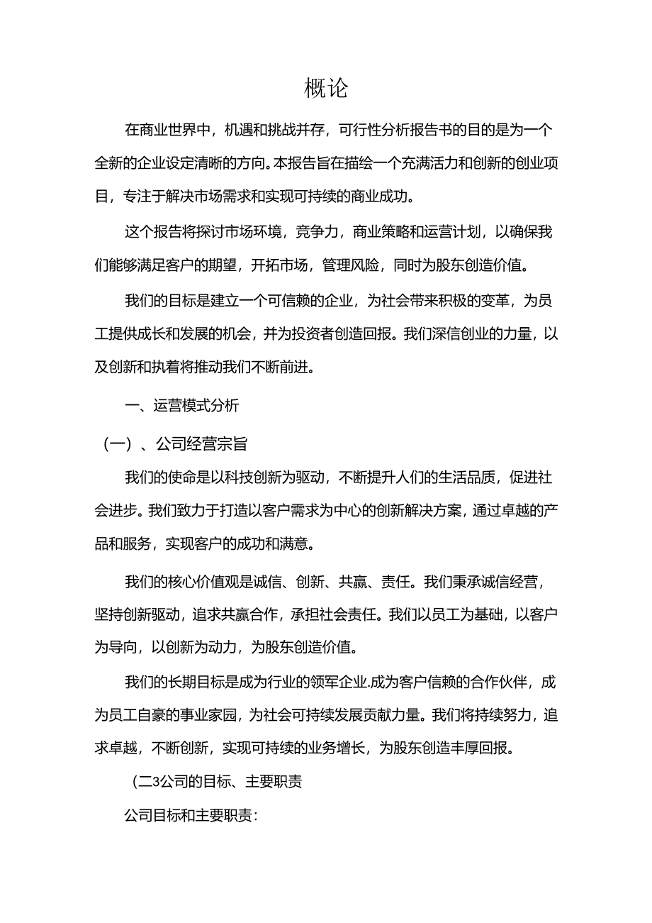 陆上泵行业相关项目可行性研究报告.docx_第3页