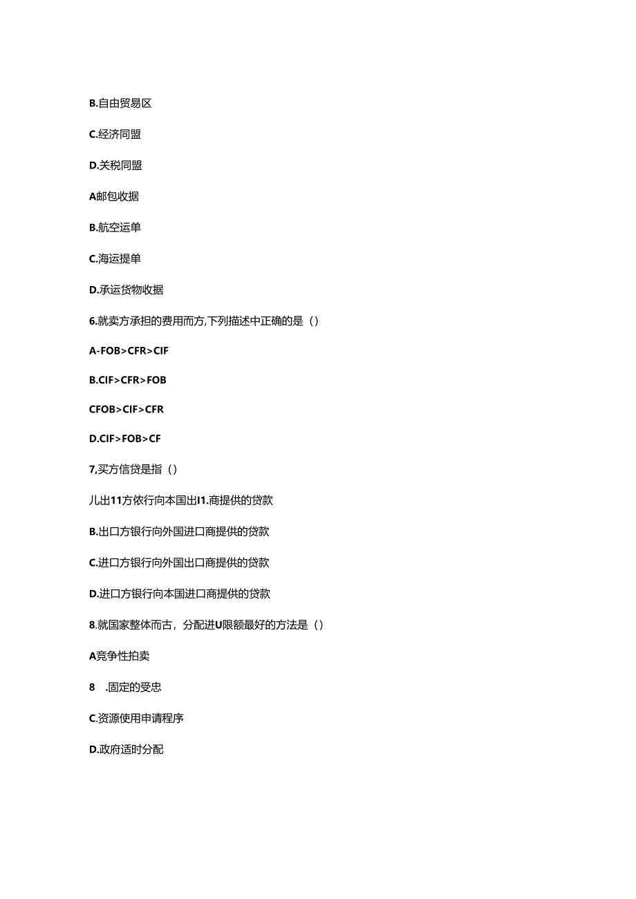 山财大国际贸易期末复习题.docx_第2页