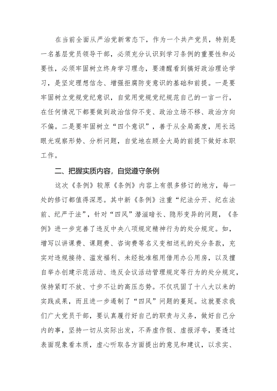 2024年党纪学习教育六项纪律心得体会研讨发言(四篇).docx_第3页