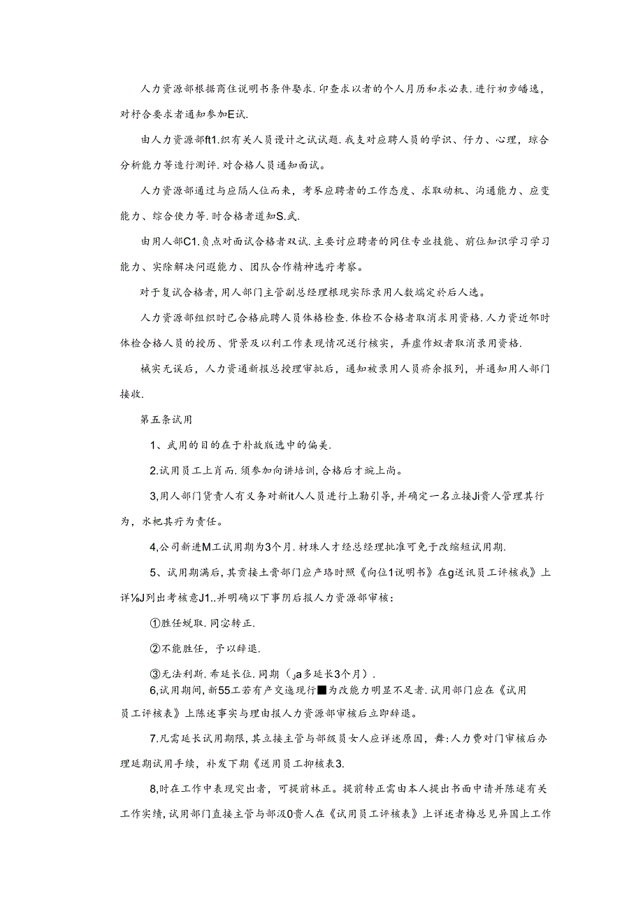 适用于公司工厂酒店招聘制度.docx_第3页