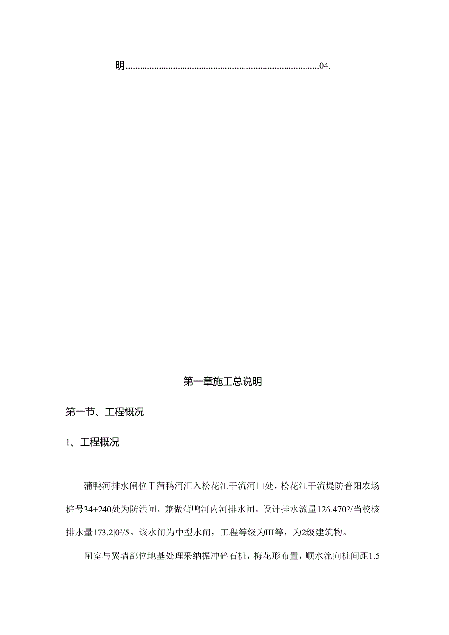 34240排水闸施工组织设计.docx_第2页