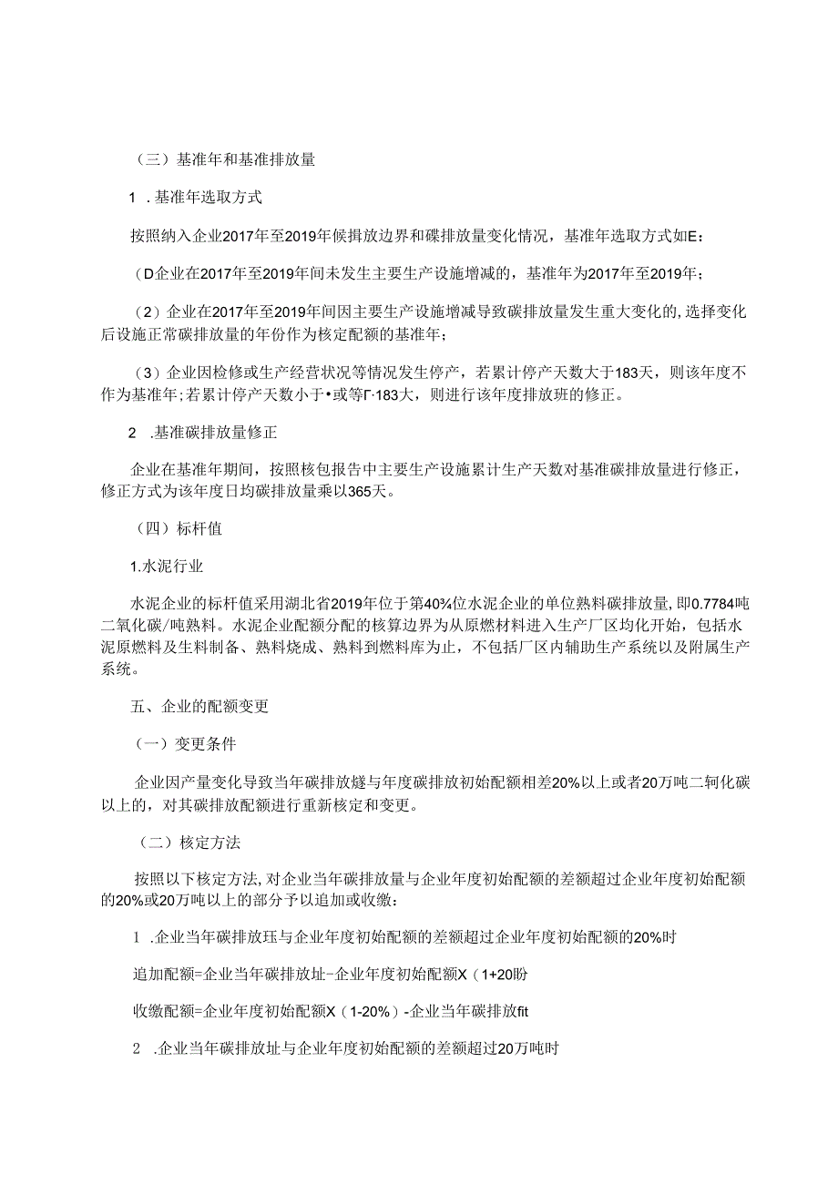 2022-07-湖北省2020年度碳排放权配额分配方案.docx_第3页