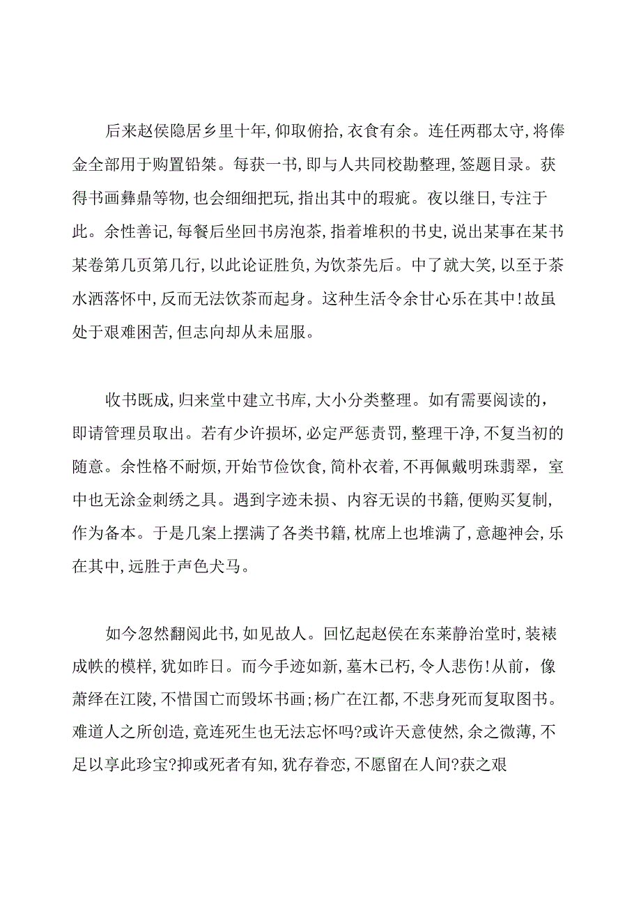 李清照《金石录》后序阅读练习及答案.docx_第2页