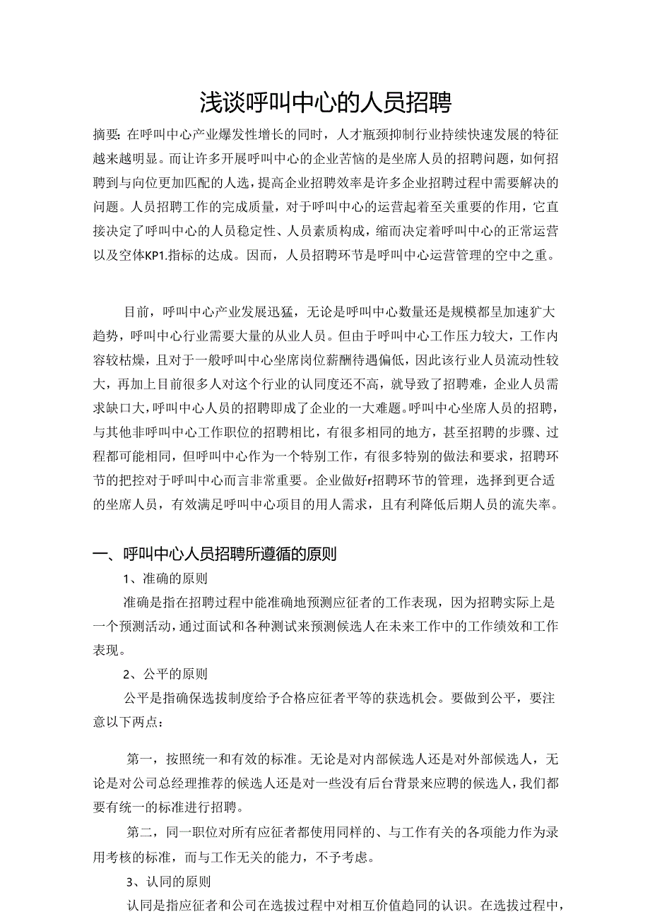 人力资源二级论文格式及要求.docx_第1页