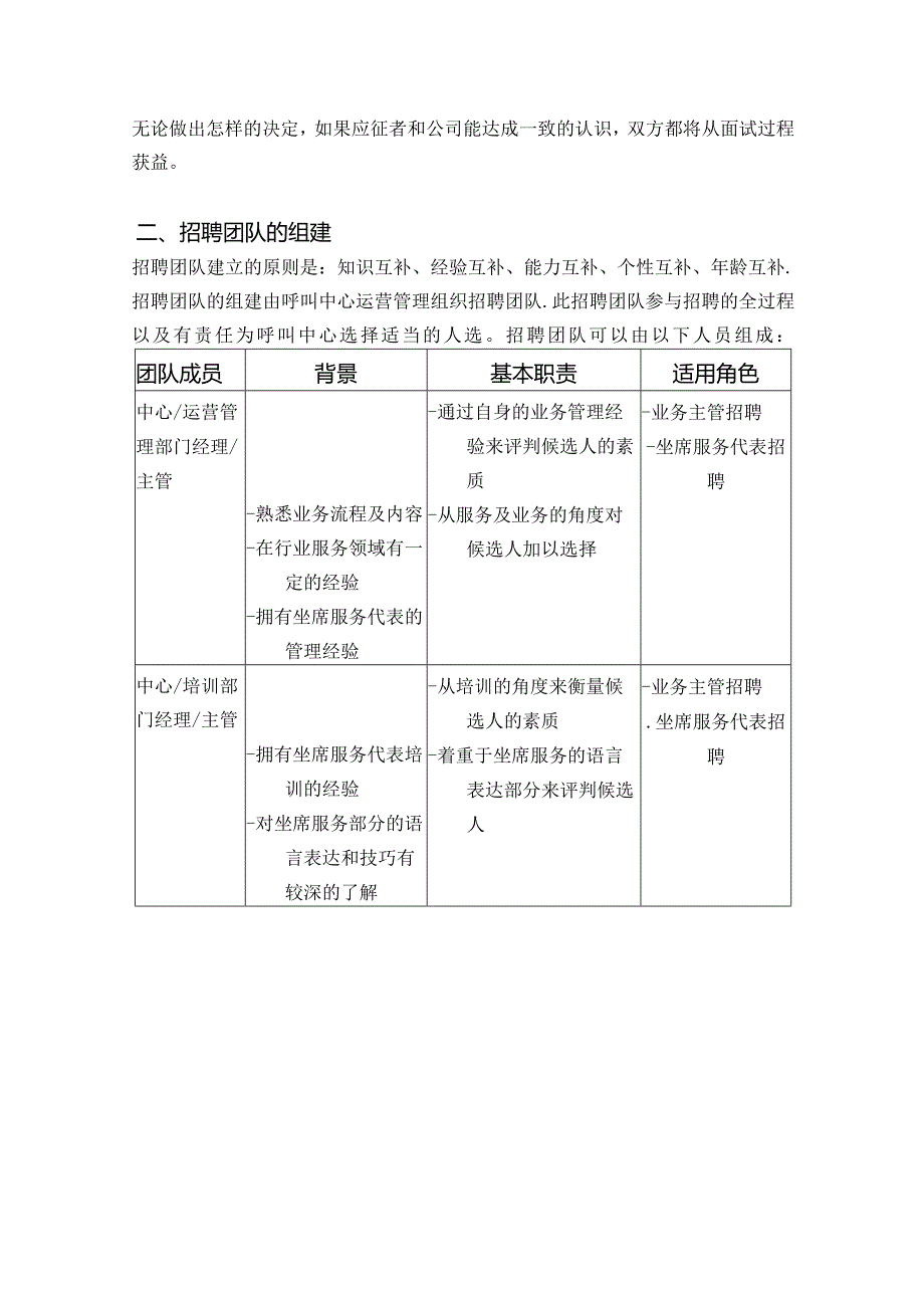 人力资源二级论文格式及要求.docx_第2页