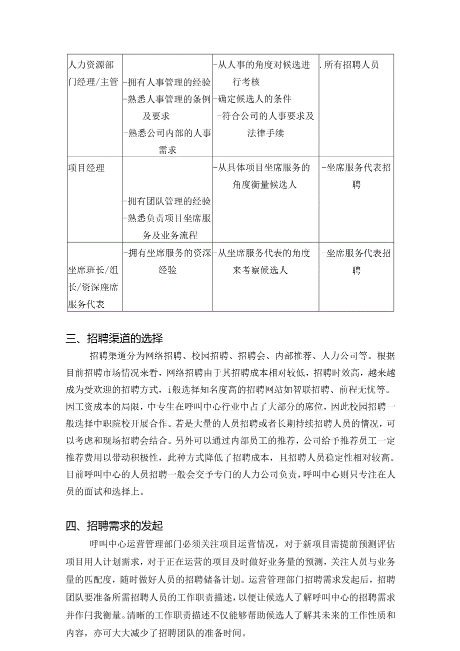 人力资源二级论文格式及要求.docx_第3页