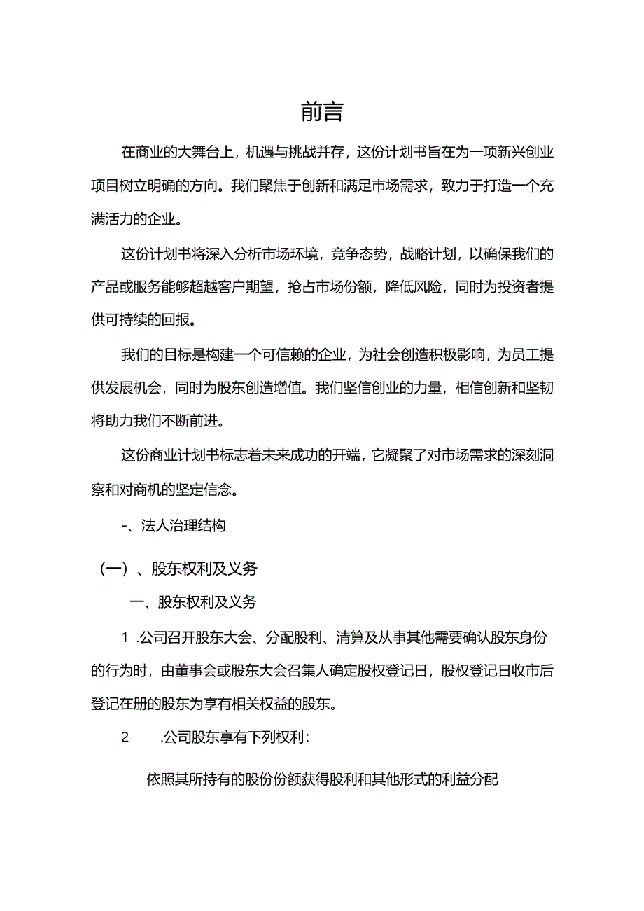 抗肿瘤用药行业商业计划书.docx_第3页