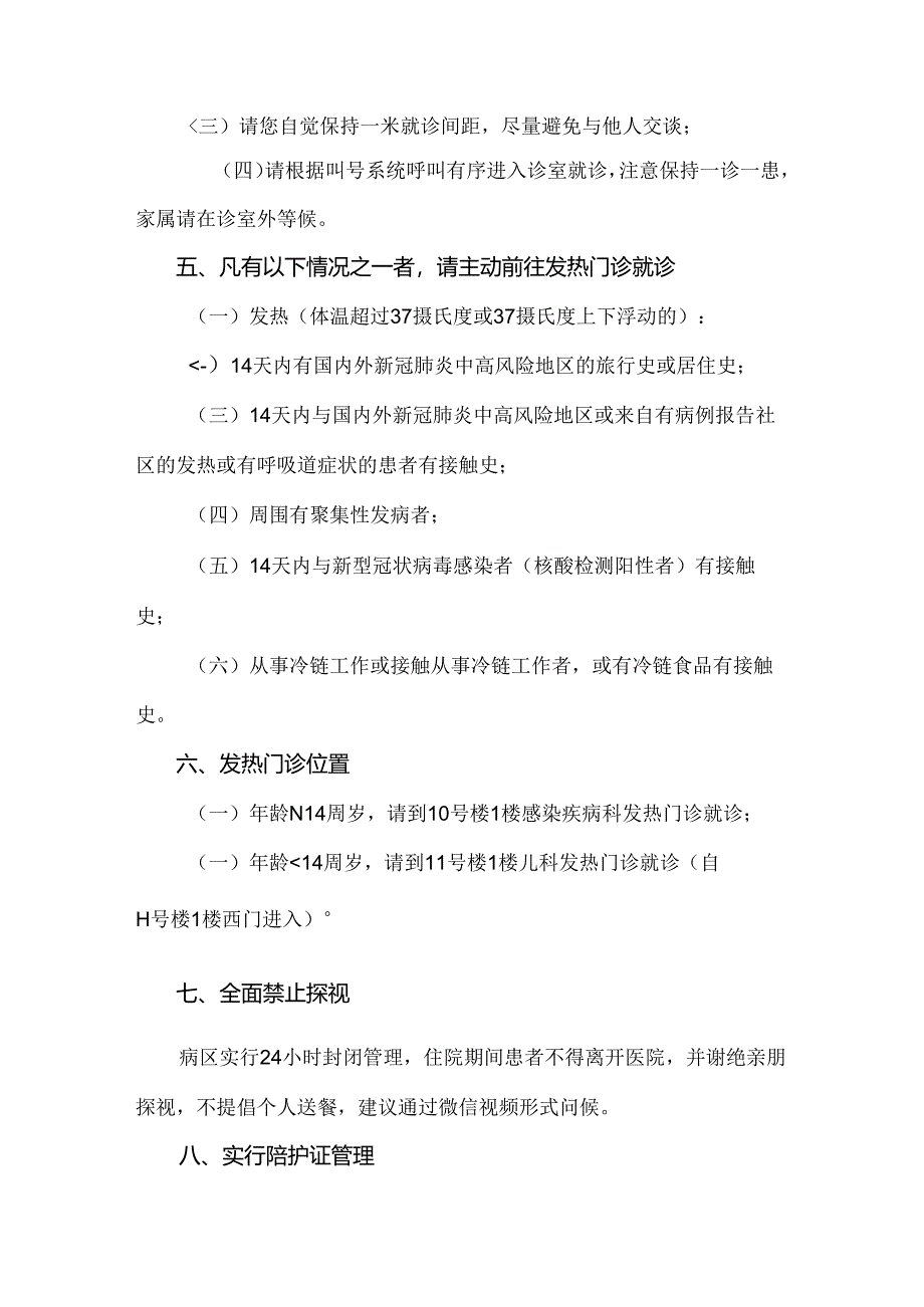 关于加强就诊秩序管理的公告.docx_第2页