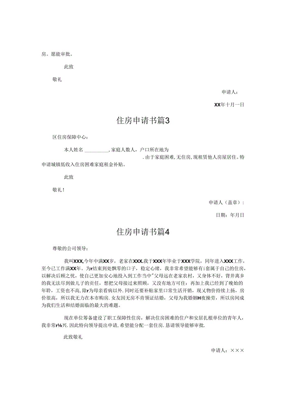 住房申请书完整版本.docx_第2页