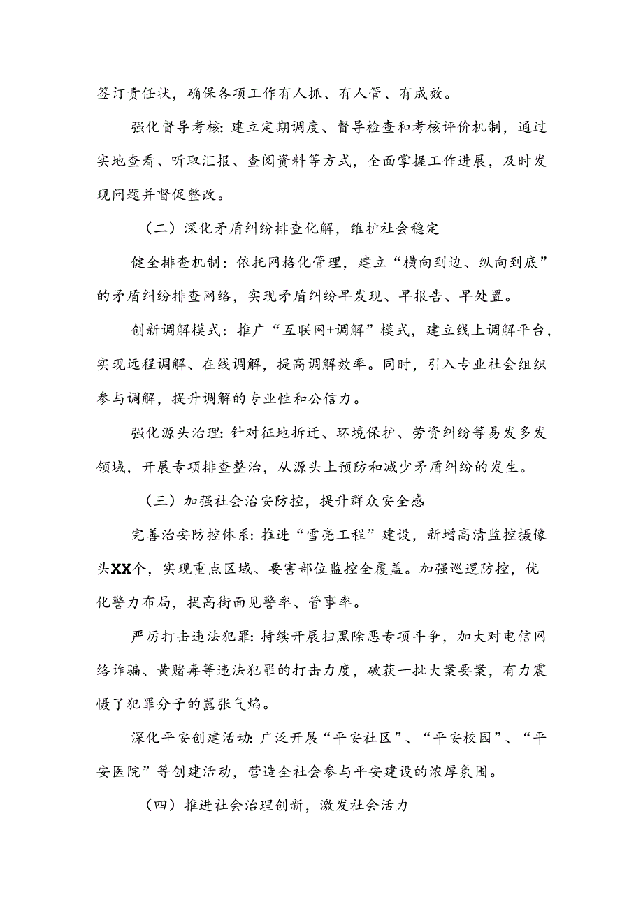 X县2024年上半年社会治理（平安建设）工作开展情况总结.docx_第2页