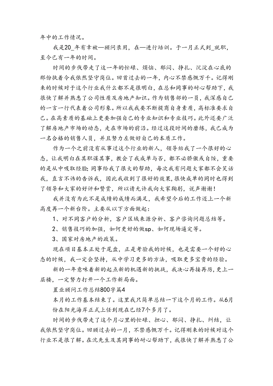 置业顾问工作总结800字（31篇）.docx_第3页